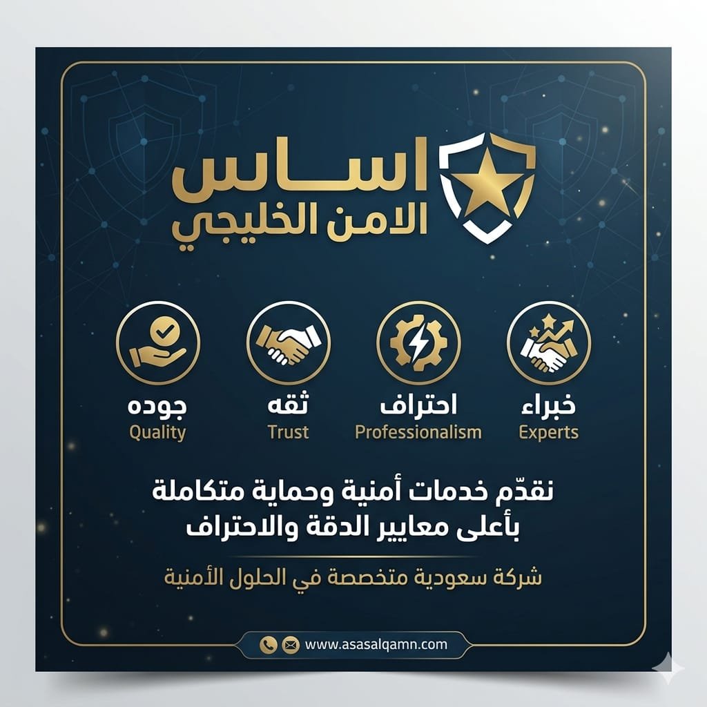 خدمات أساس الأمن الخليجى