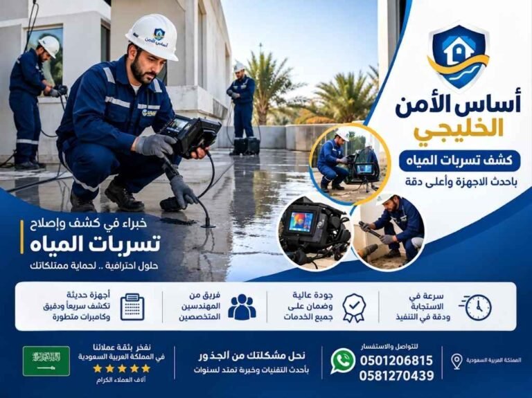 شركة عزل و كشف تسربات في الخرج
