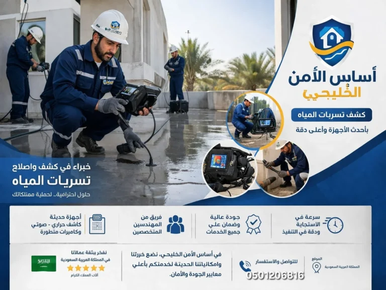 شركة عزل و كشف تسربات في الخرج
